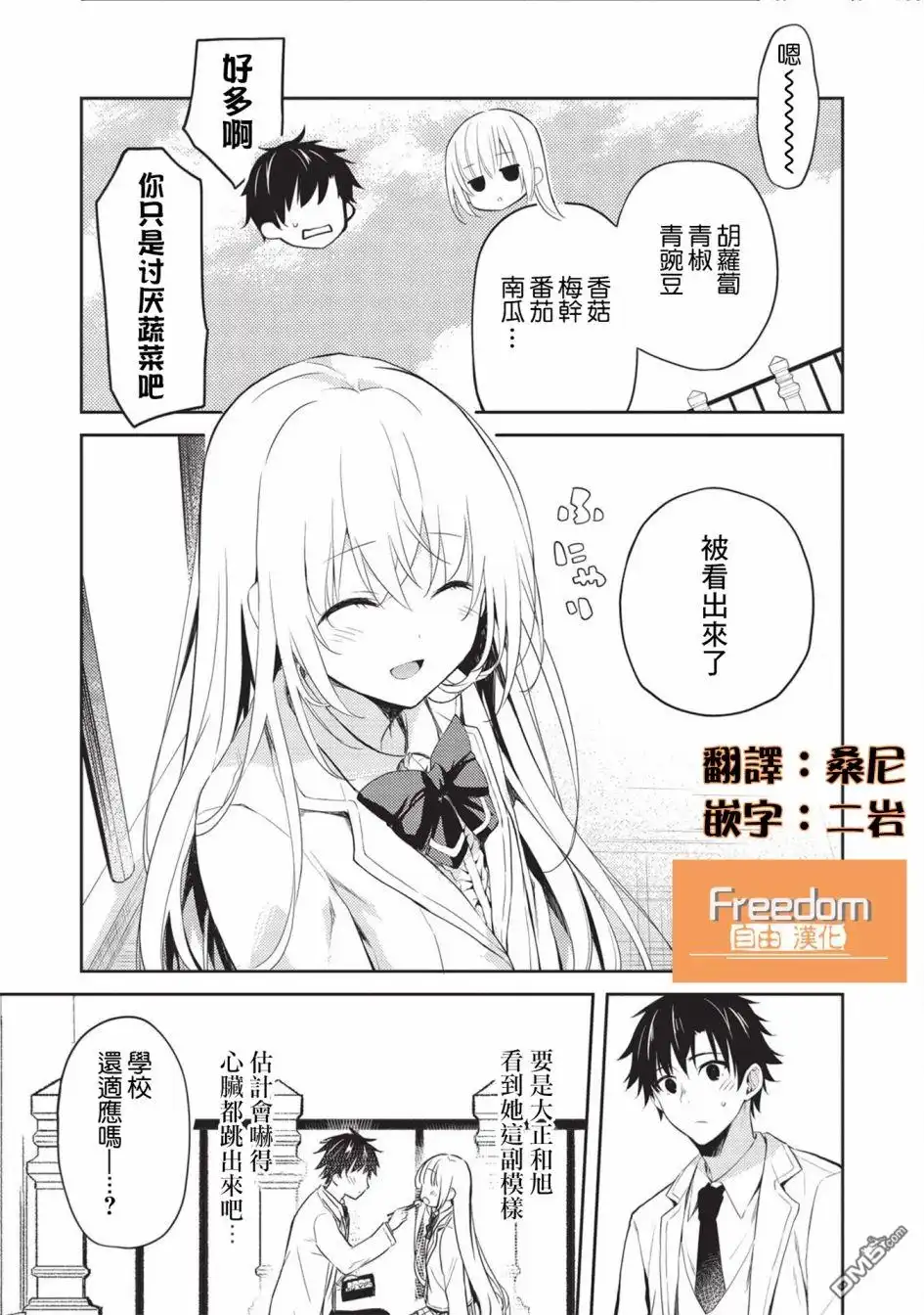 《才女的男保姆》第4话 第3页