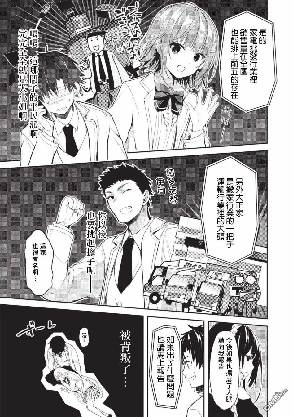 《才女的男保姆》第4话 第15页