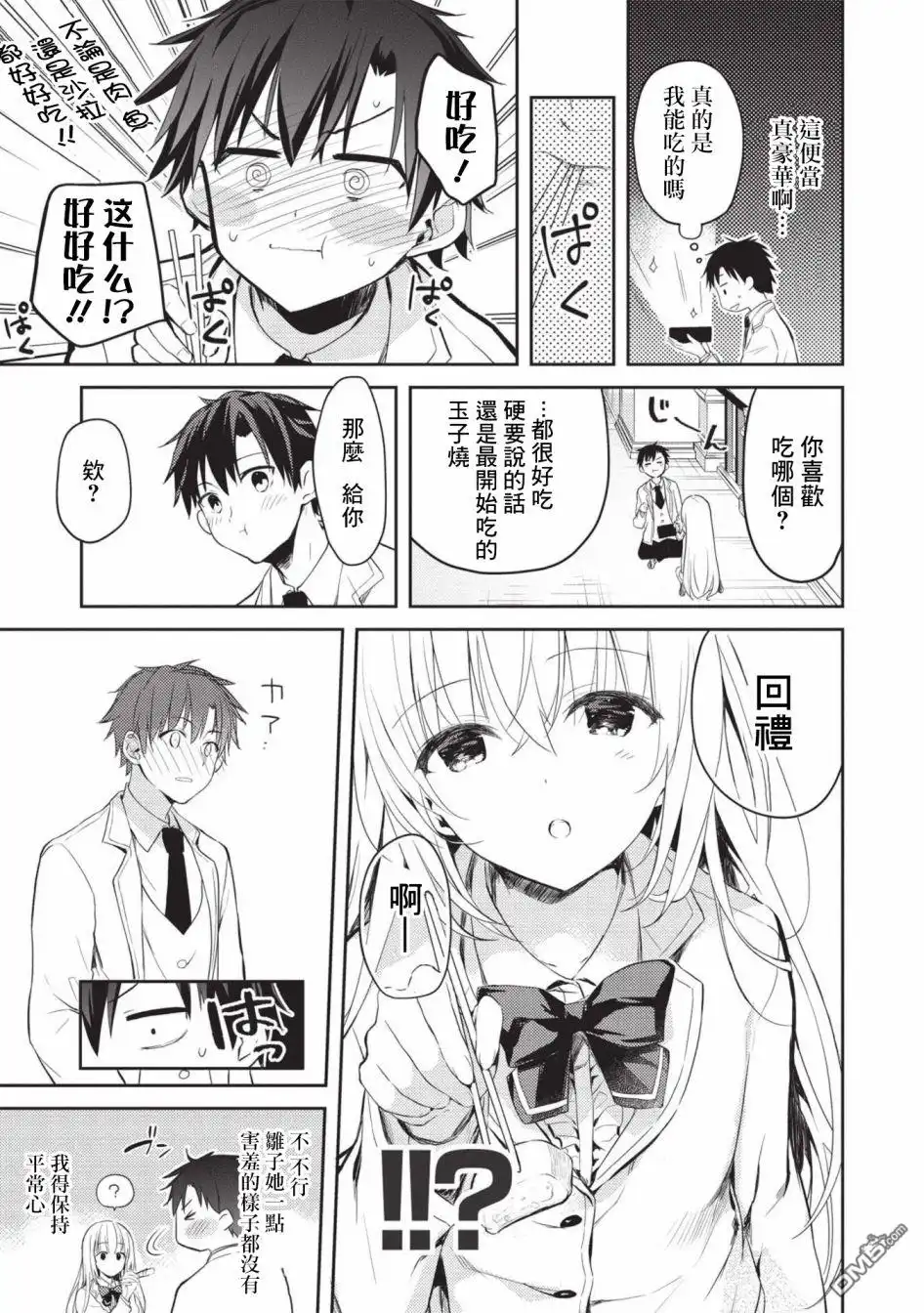 《才女的男保姆》第4话 第5页