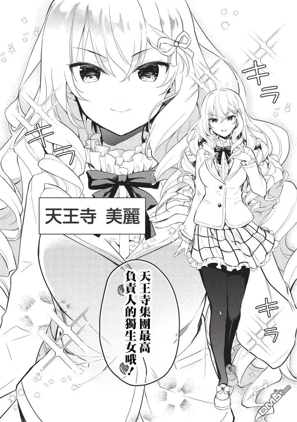 《才女的男保姆》第5话 第6页