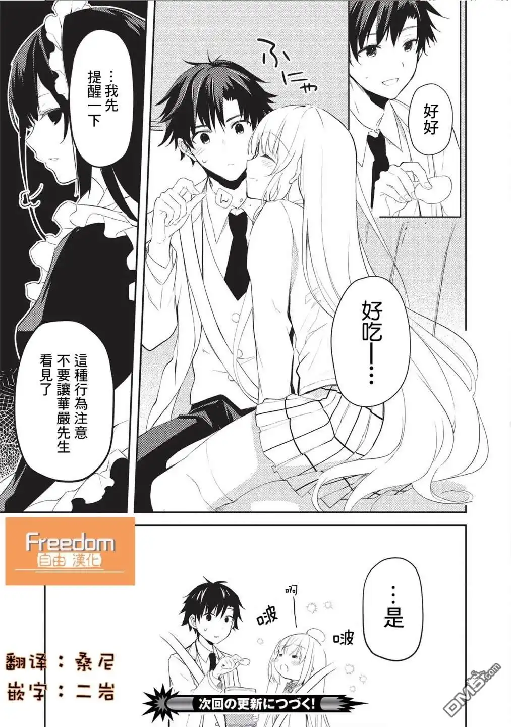 《才女的男保姆》第5话 第23页