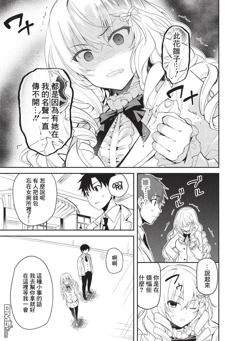 《才女的男保姆》第5话 第9页