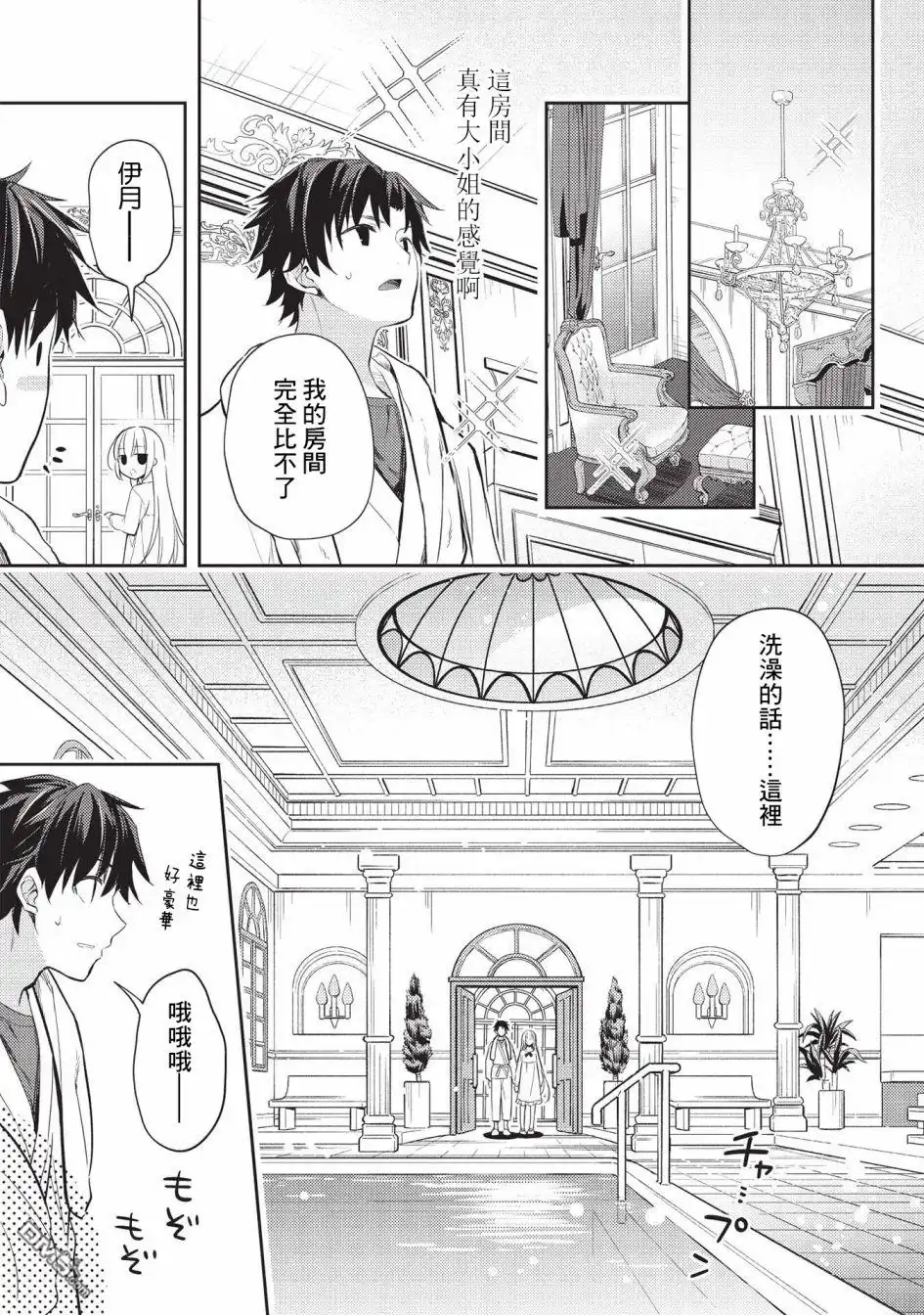 《才女的男保姆》第6话 第9页