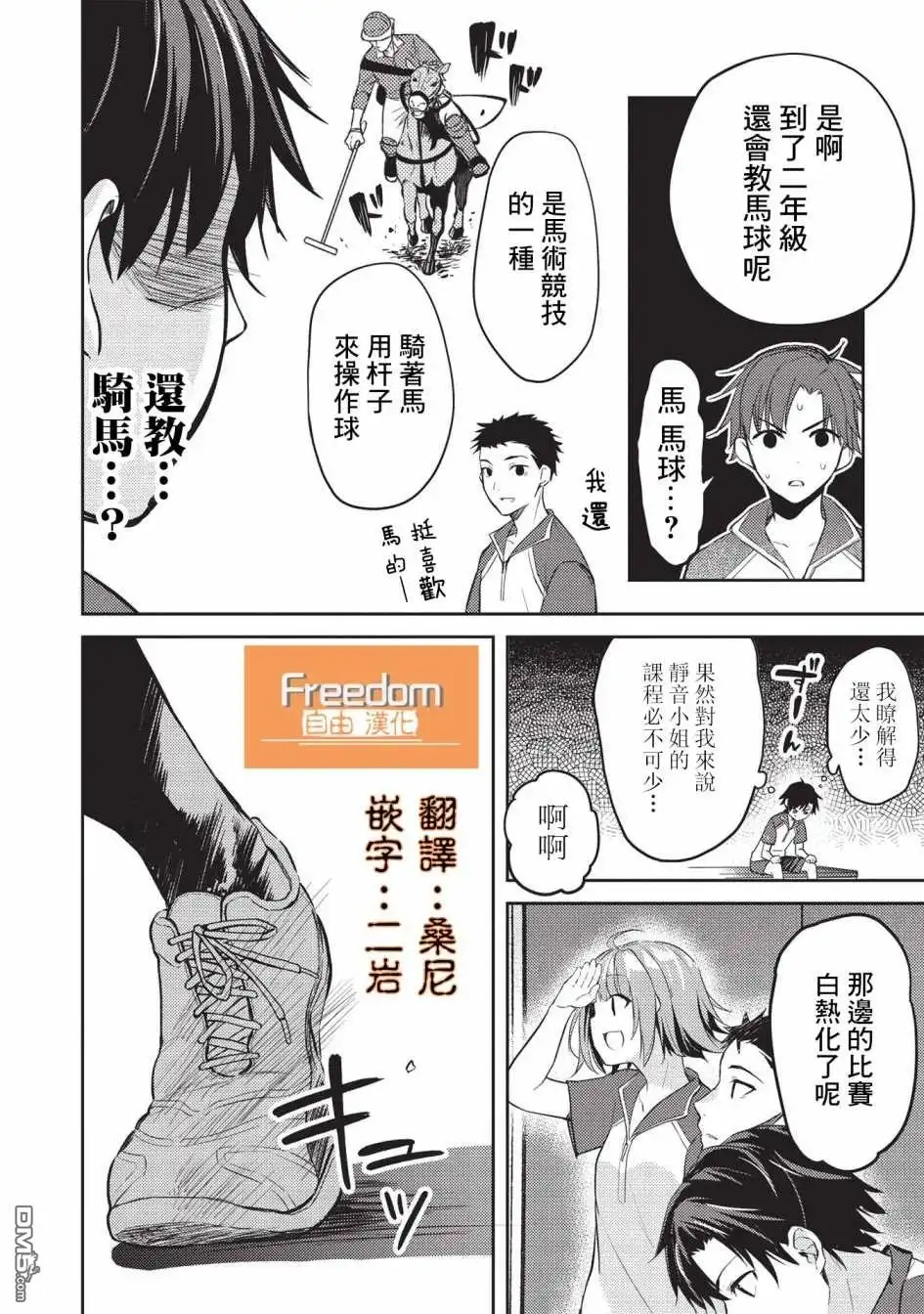 《才女的男保姆》第6.2话 第4页