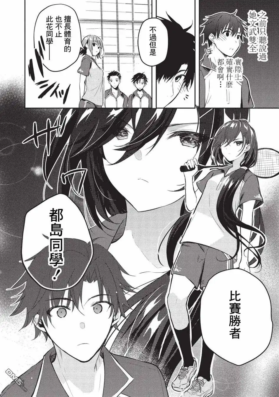 《才女的男保姆》第6.2话 第6页