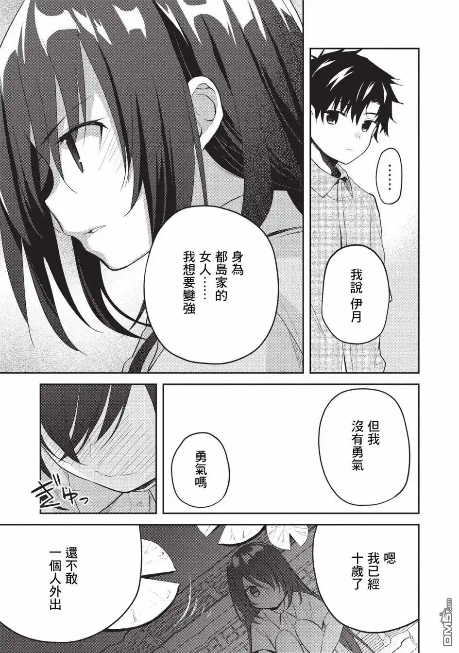 《才女的男保姆》第7话 第13页