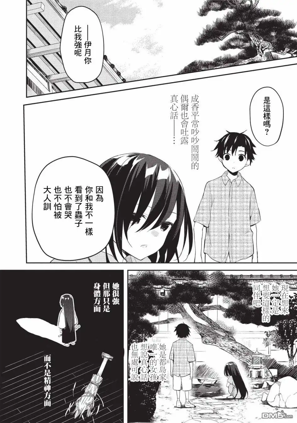 《才女的男保姆》第7话 第12页