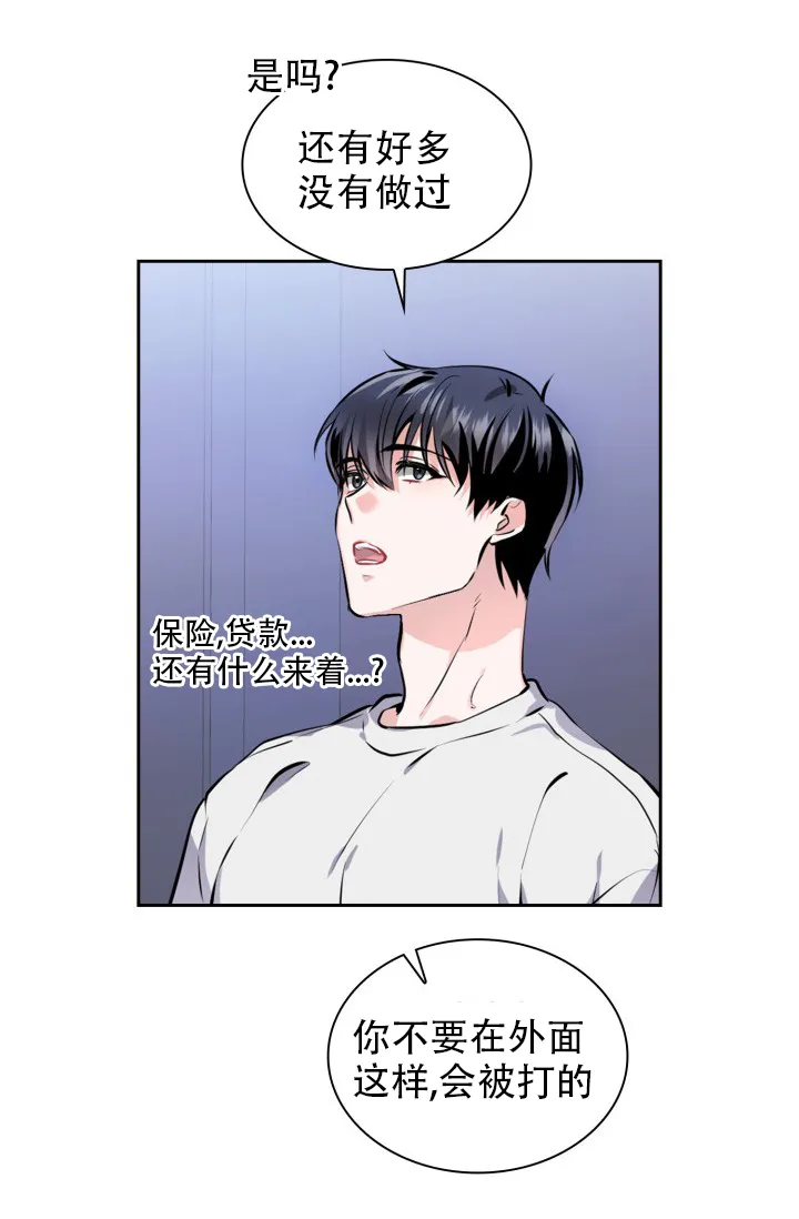 《彩排》第1话 第14页