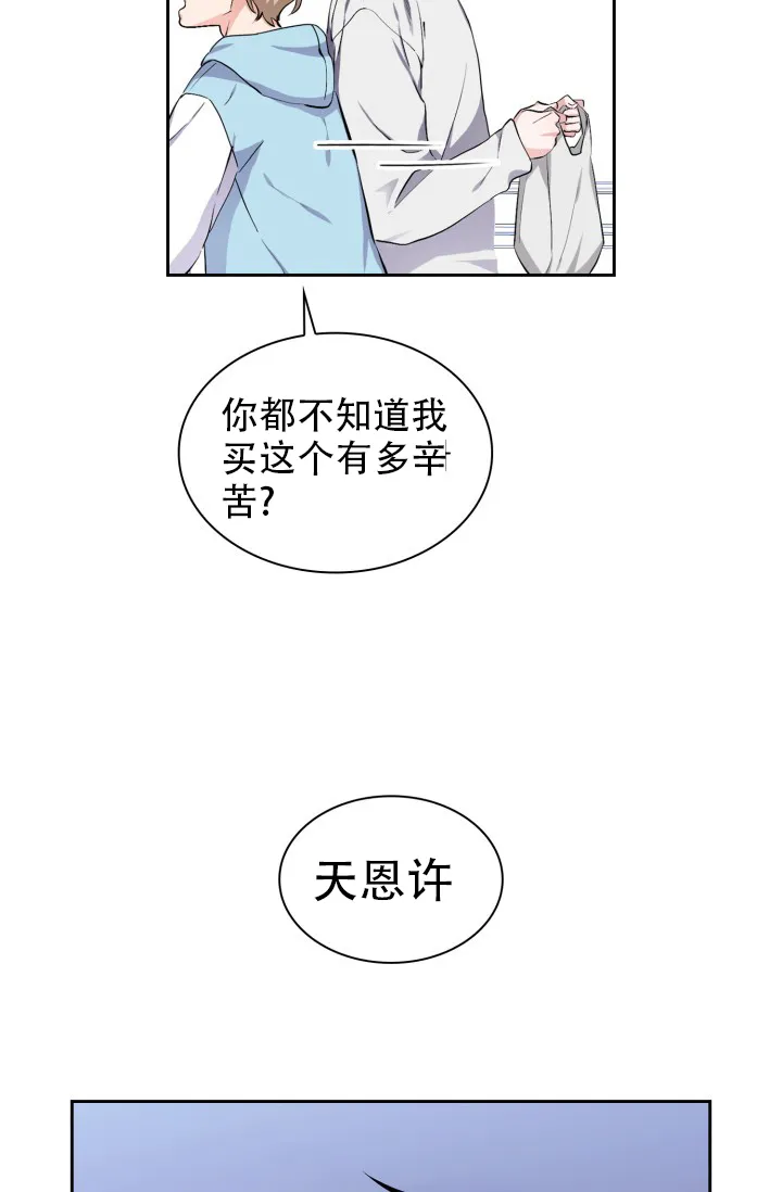 《彩排》第1话 第12页
