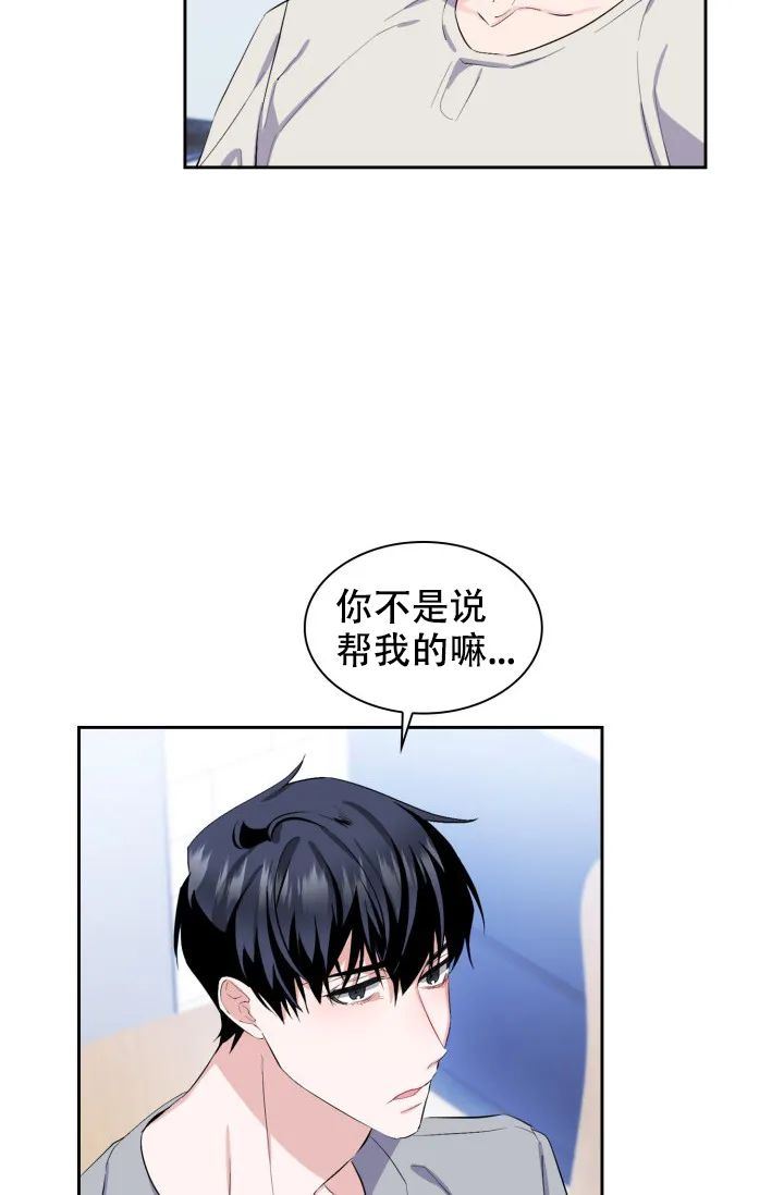 《彩排》第11话 第23页