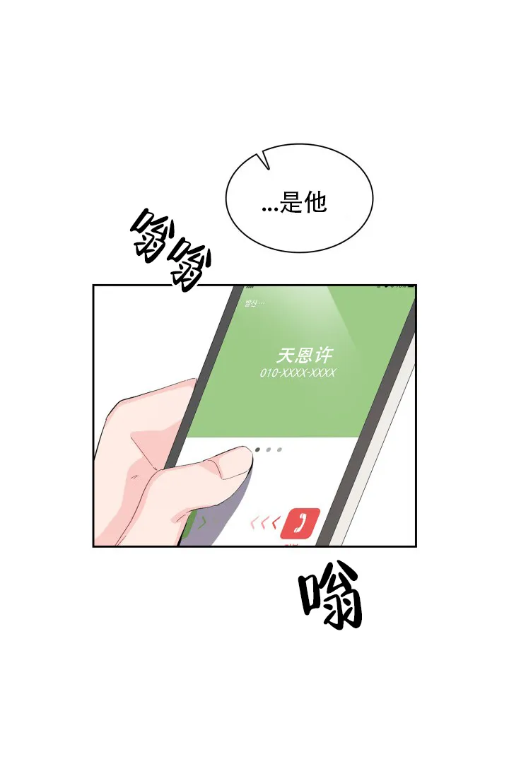 《彩排》第16话 第23页