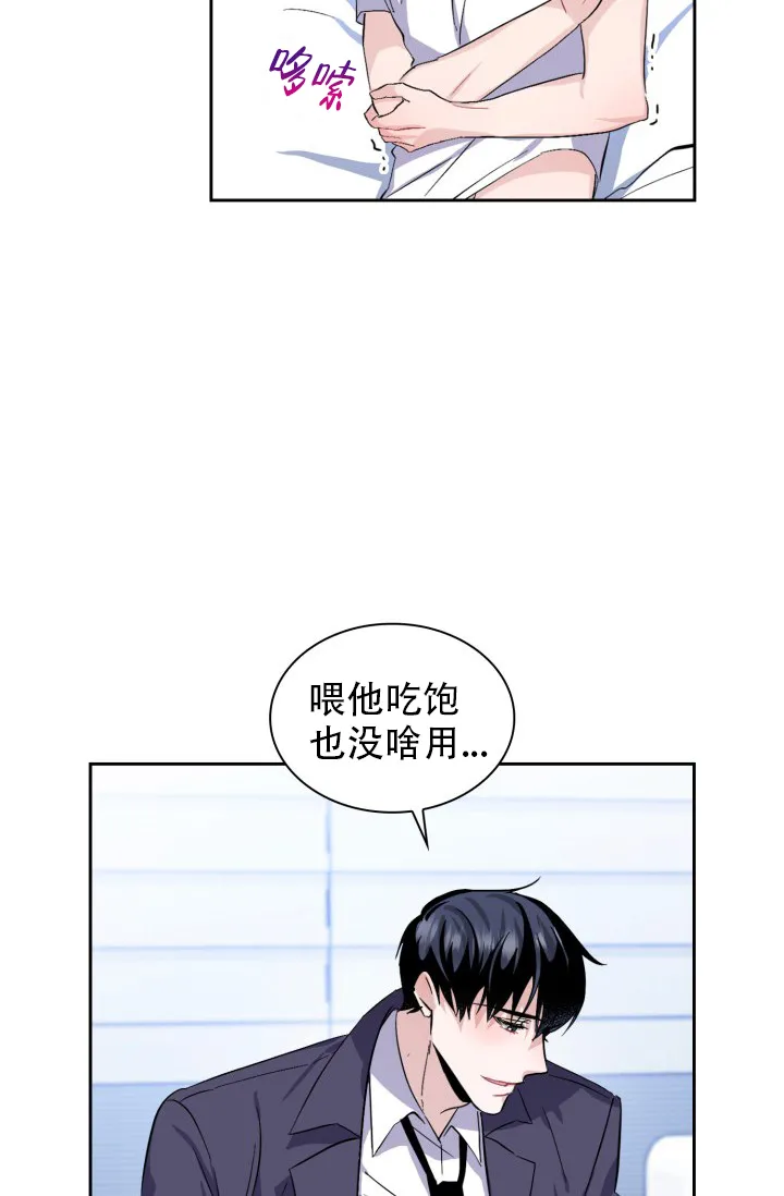 《彩排》第17话 第20页