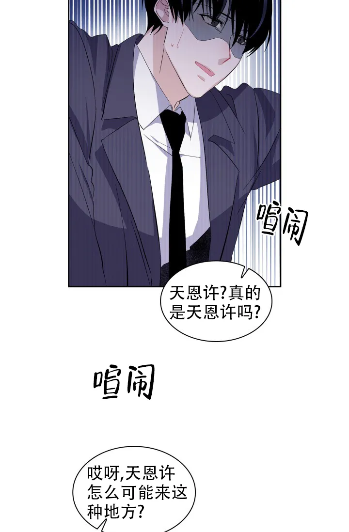 《彩排》第17话 第12页