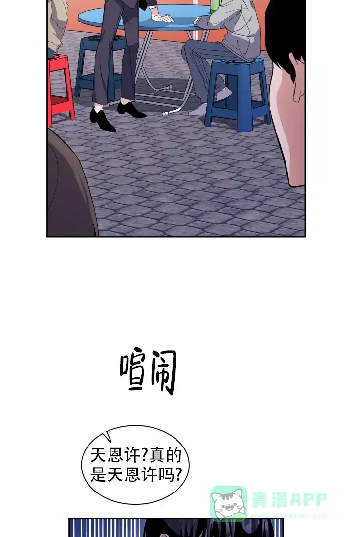 《彩排》第17话 第11页