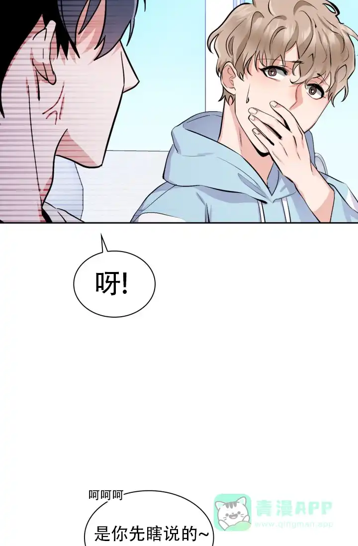 《彩排》第2话 第16页