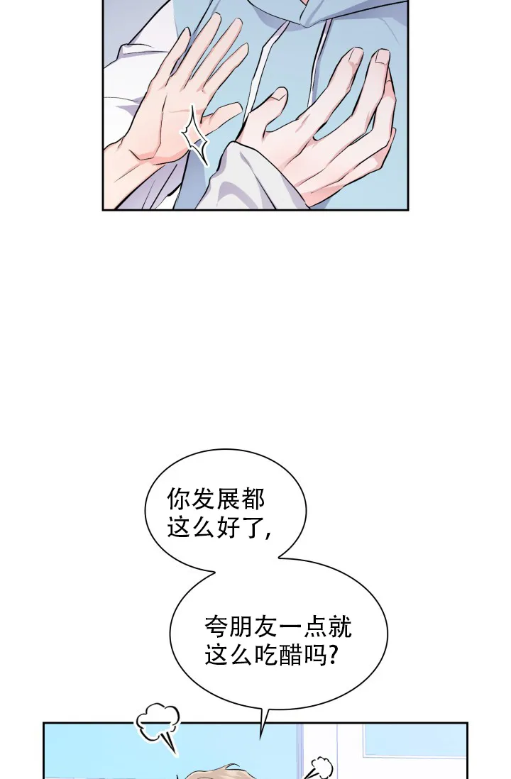 《彩排》第2话 第8页