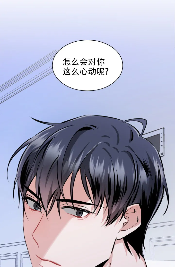 《彩排》第2话 第18页