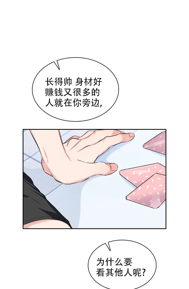 《彩排》第2话 第12页