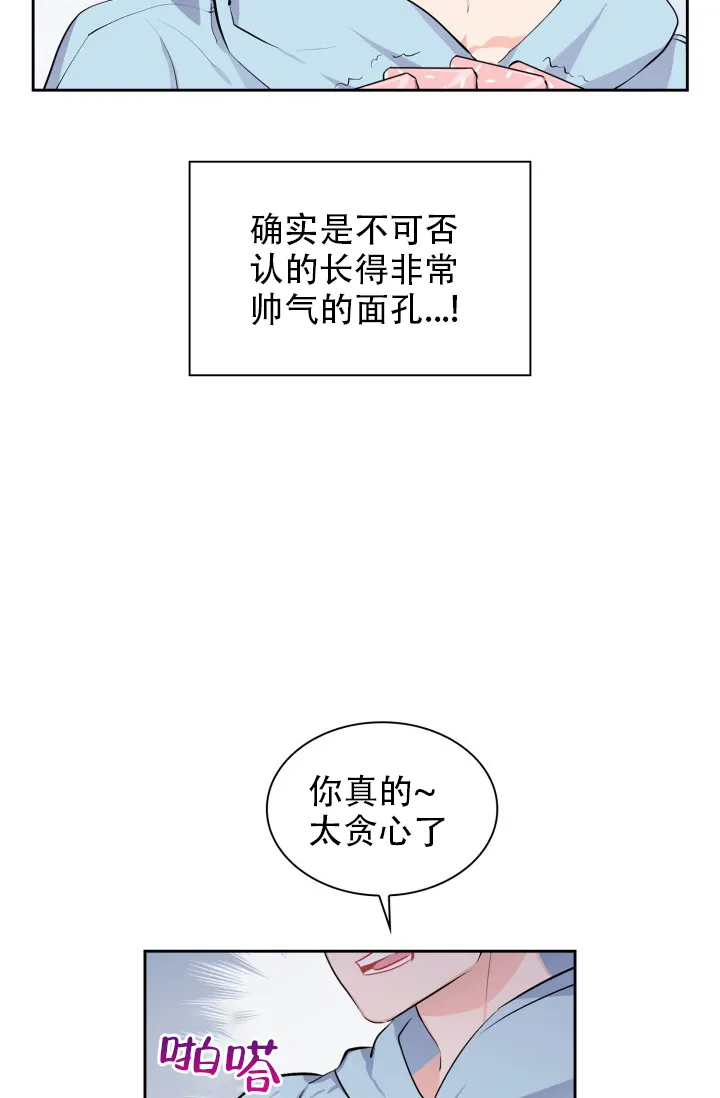 《彩排》第2话 第7页