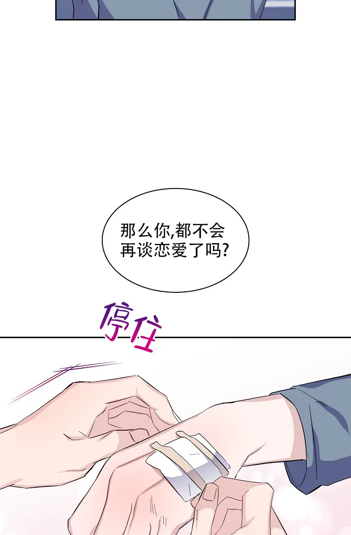 《彩排》第20话 第23页