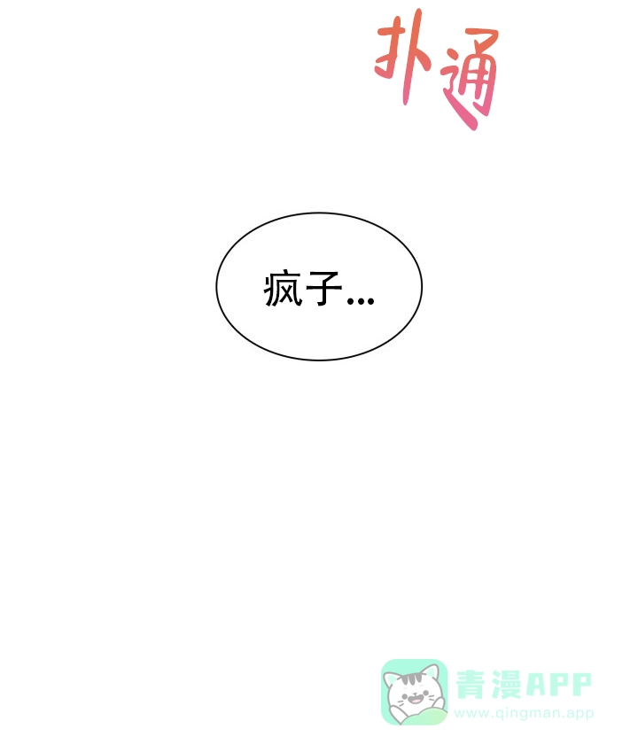 《彩排》第21话 第6页