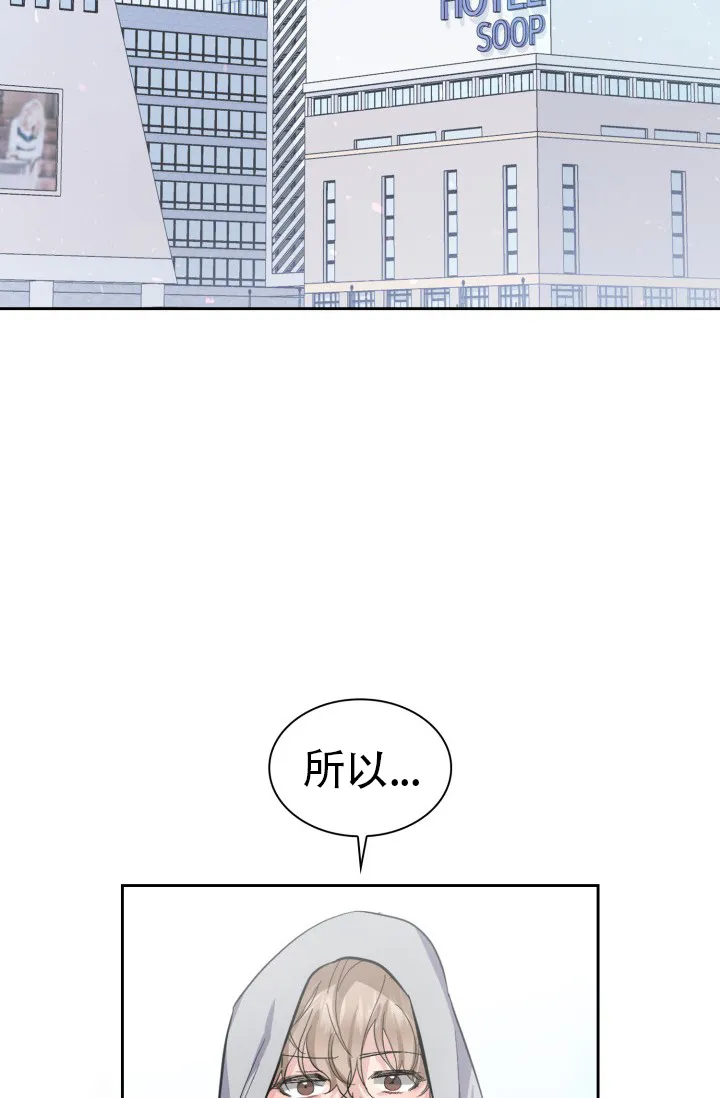 《彩排》第21话 第8页