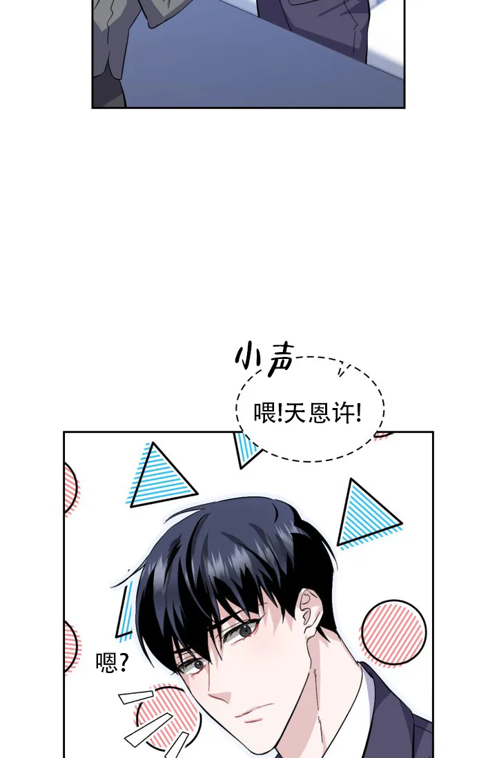 《彩排》第22话 第10页