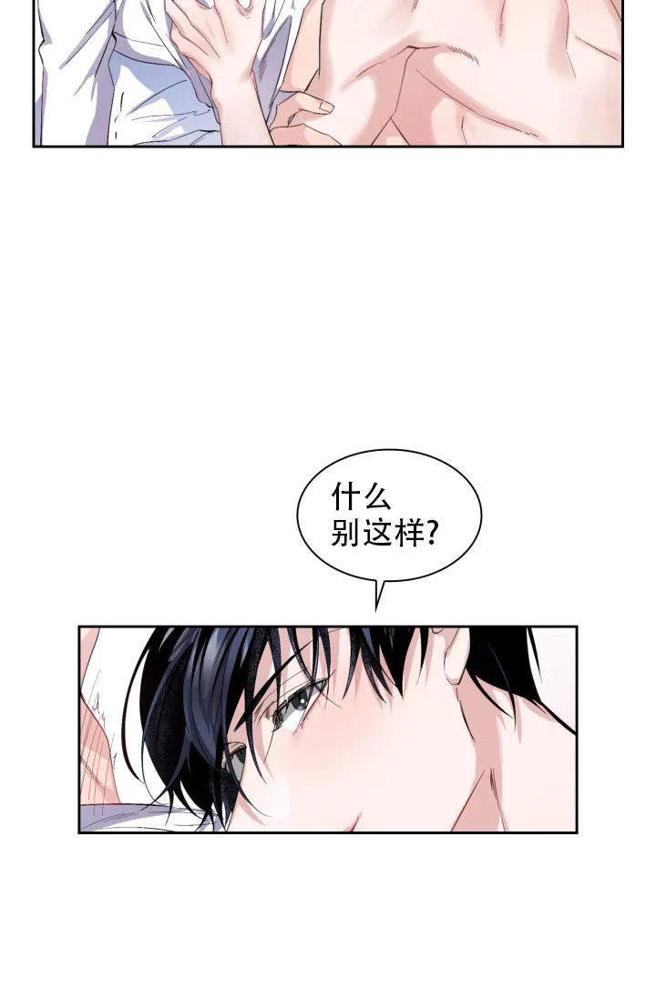 《彩排》第24话 第14页