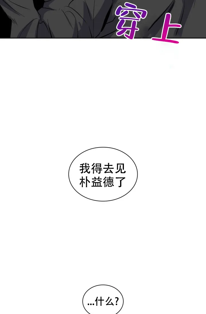 《彩排》第27话 第28页