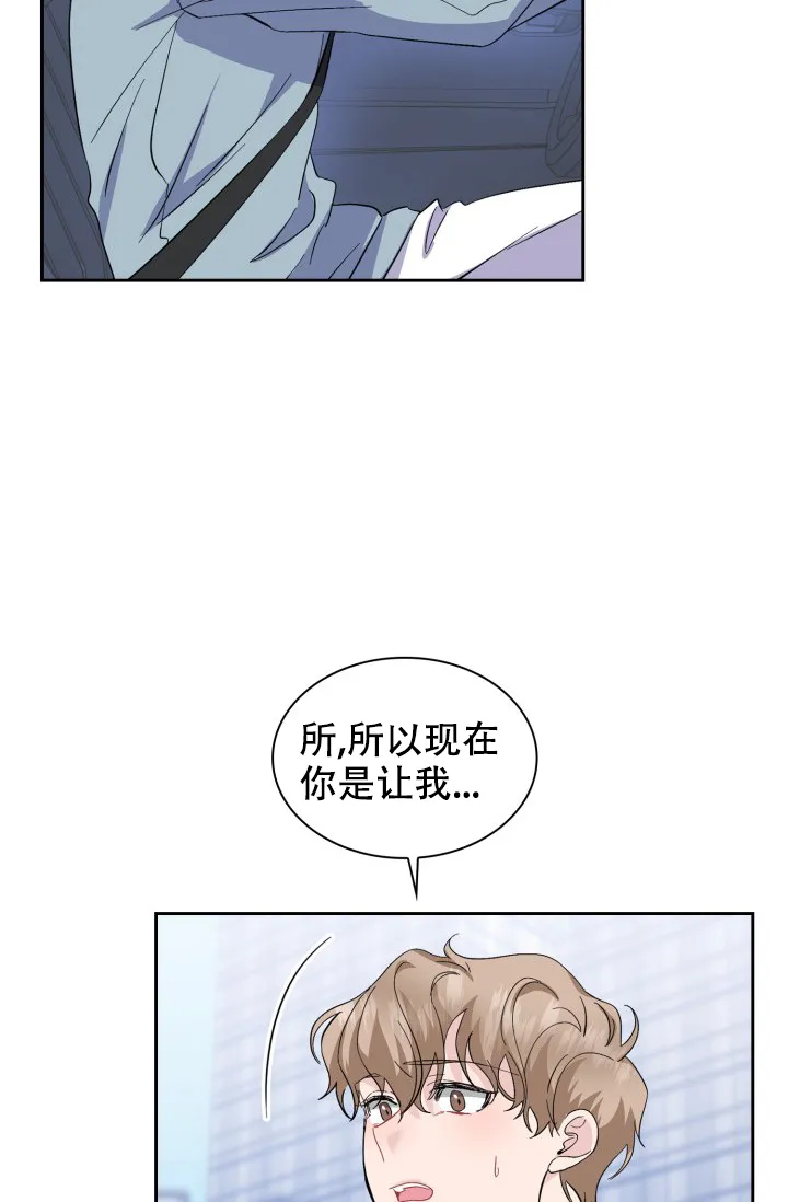 《彩排》第28话 第33页