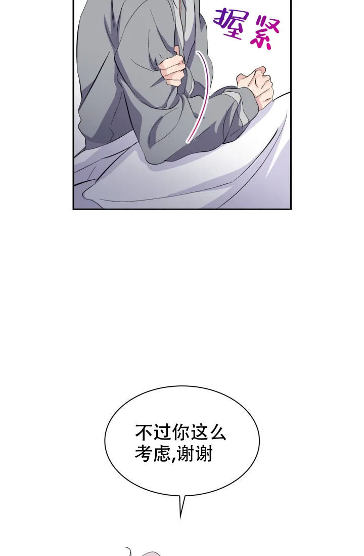 《彩排》第28话 第7页