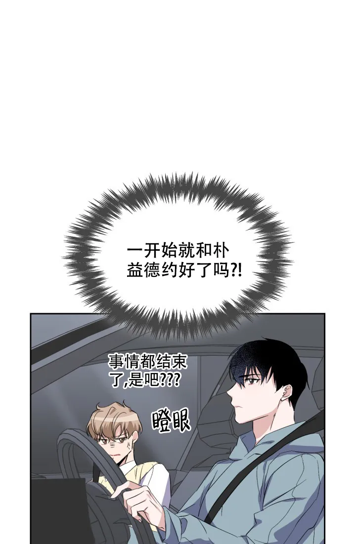 《彩排》第28话 第14页