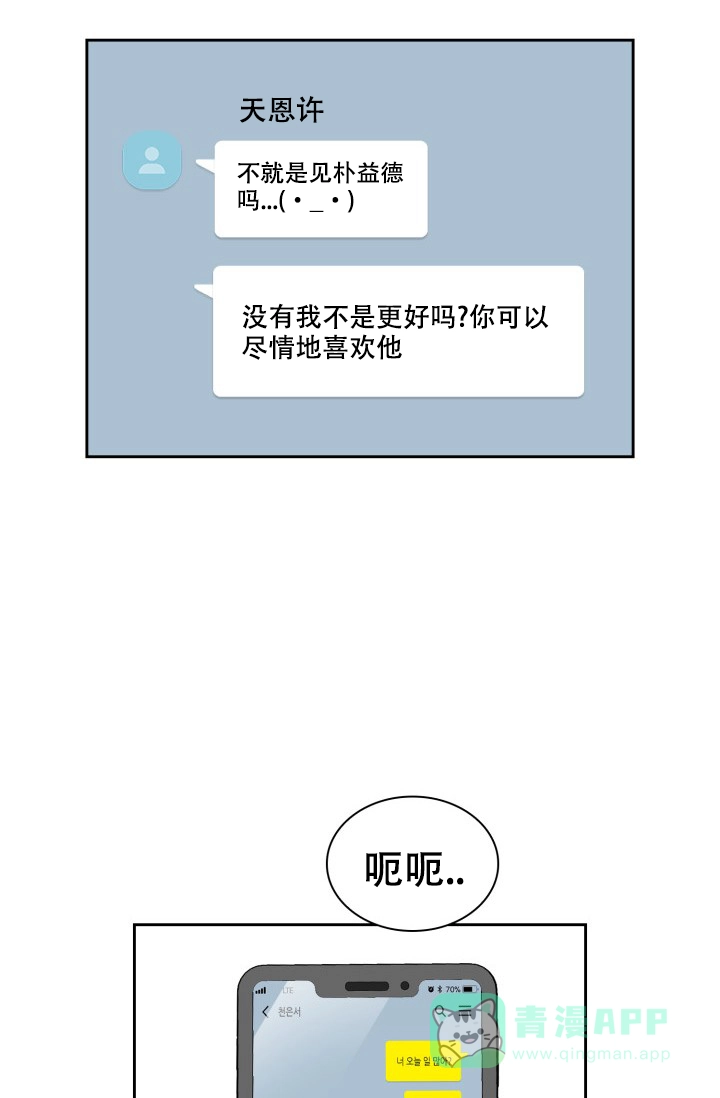 《彩排》第29话 第21页
