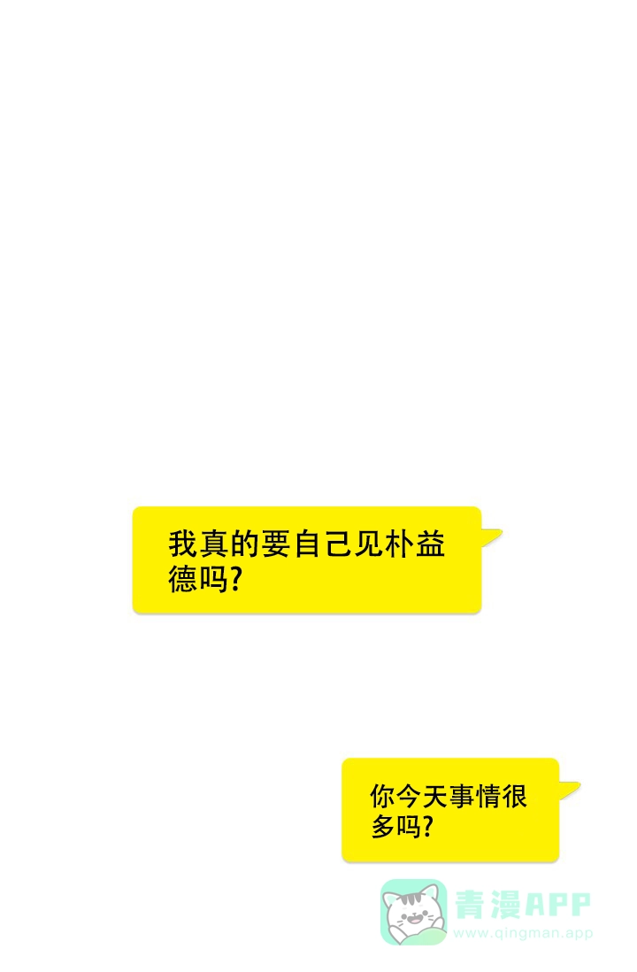 《彩排》第29话 第1页