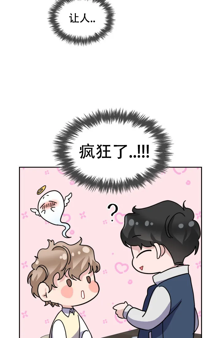 《彩排》第29话 第2页