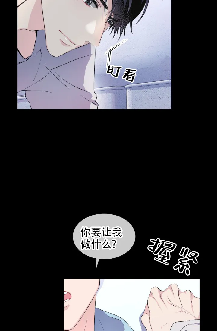 《彩排》第3话 第17页