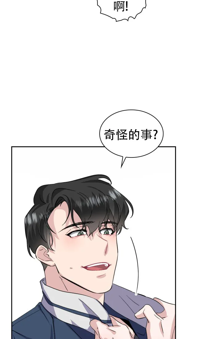 《彩排》第31话 第17页