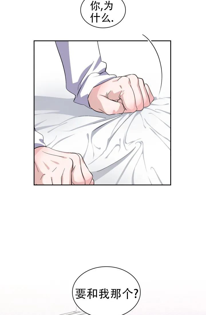 《彩排》第32话 第14页