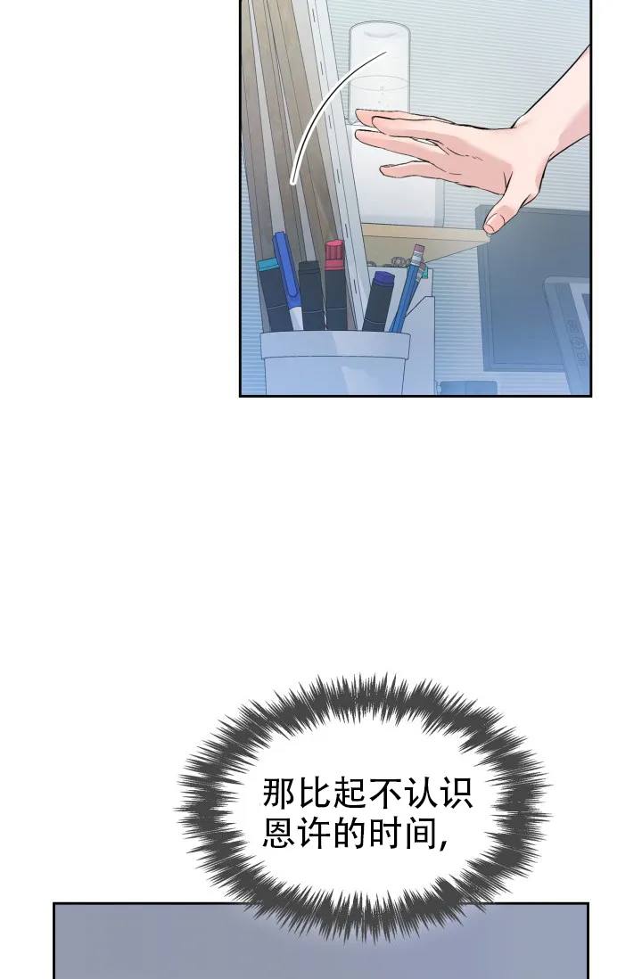 《彩排》第34话 第8页