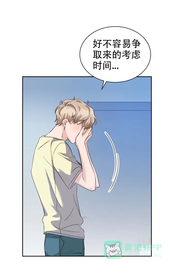 《彩排》第34话 第21页