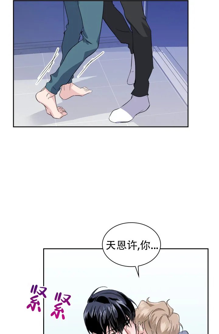 《彩排》第35话 第17页