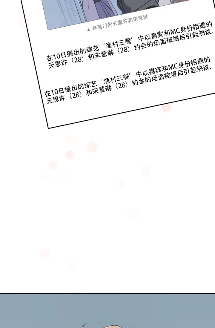 《彩排》第35话 第2页