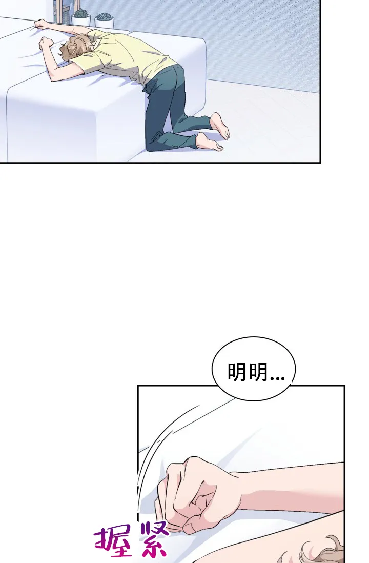 《彩排》第35话 第9页