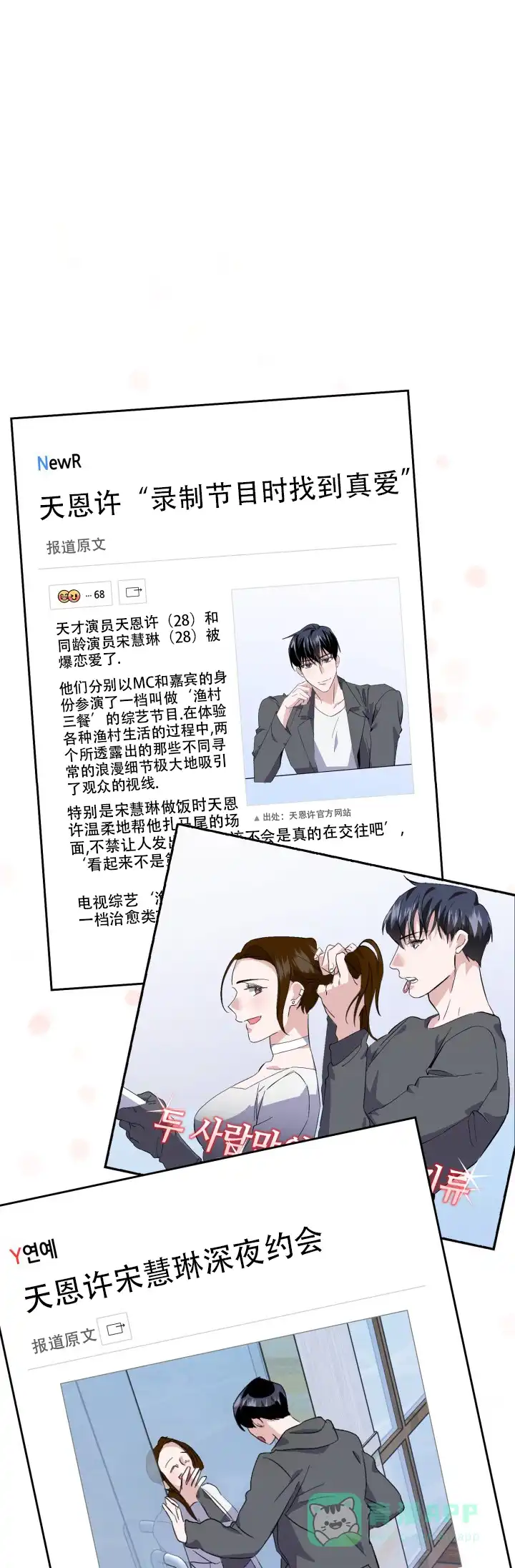 《彩排》第35话 第1页