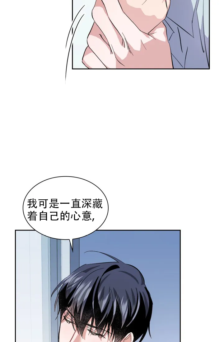 《彩排》第36话 第8页