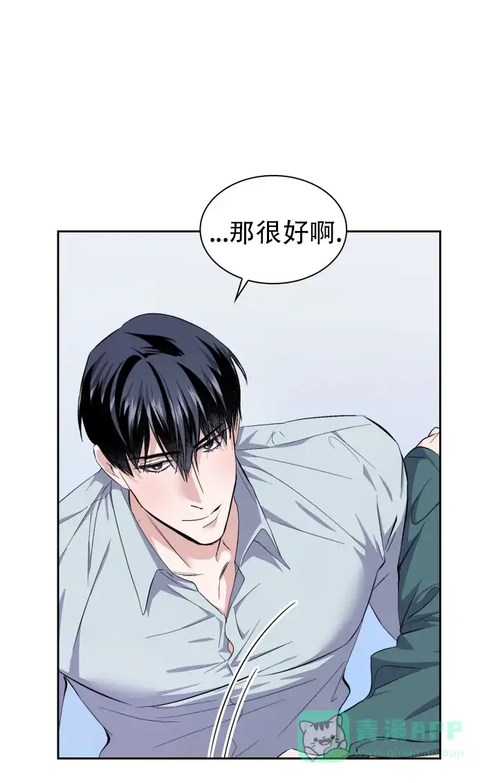 《彩排》第37话 第11页