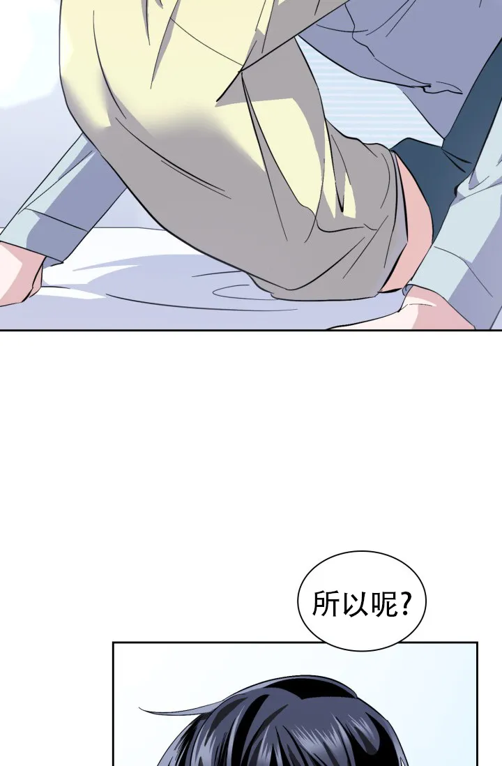 《彩排》第37话 第2页