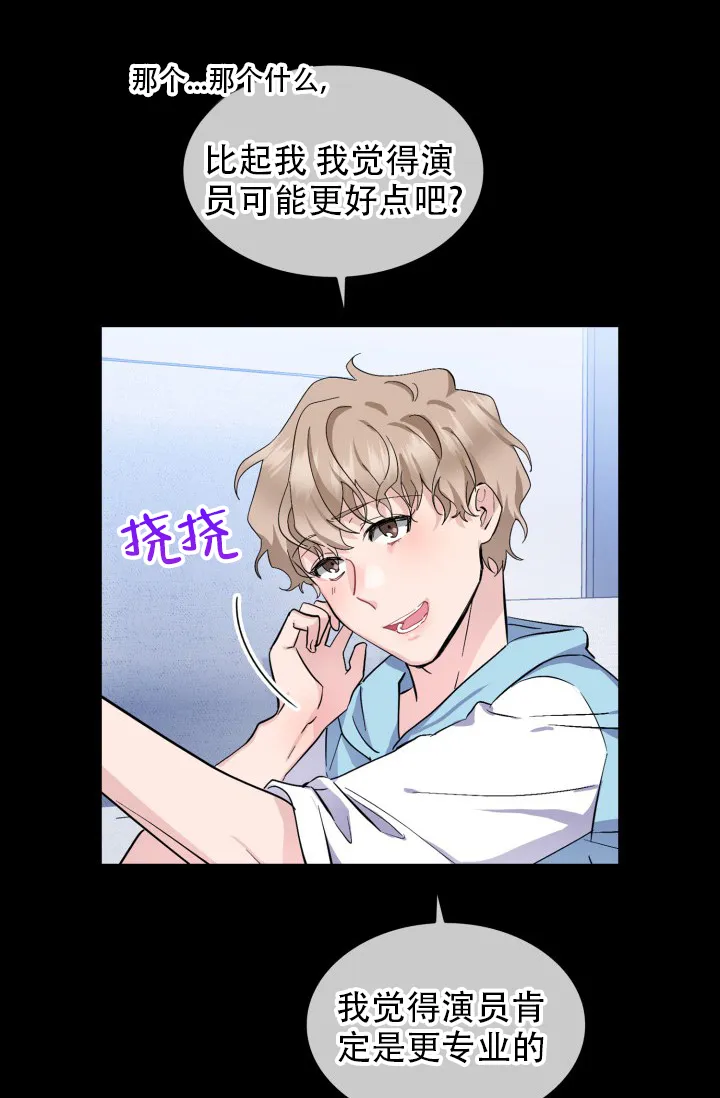 《彩排》第4话 第4页