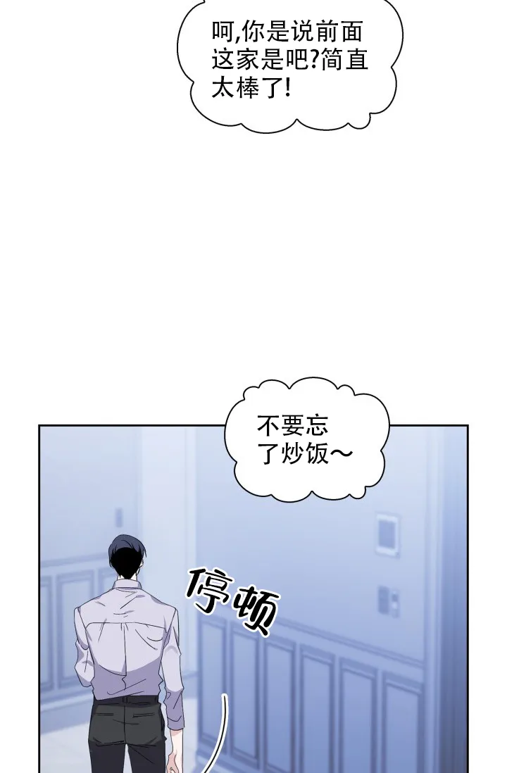 《彩排》第6话 第25页