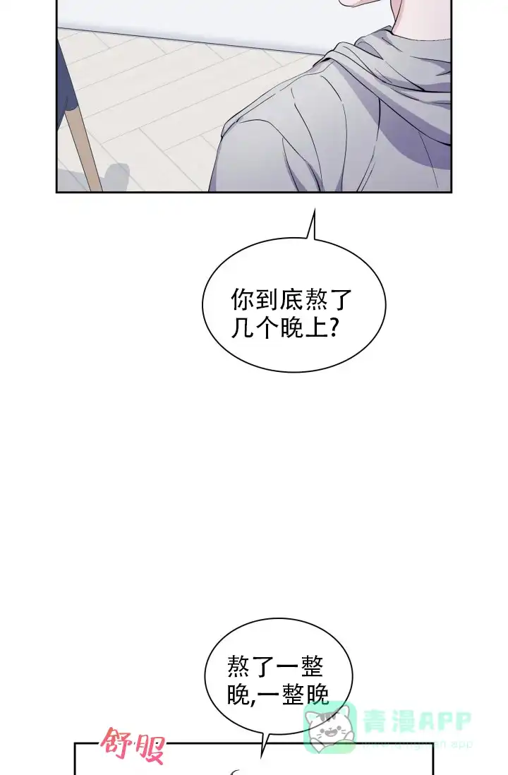 《彩排》第7话 第31页